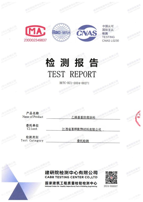 莱芜防腐公司乙烯基重防腐涂料通过国家建筑工程质量检验检测中心检测